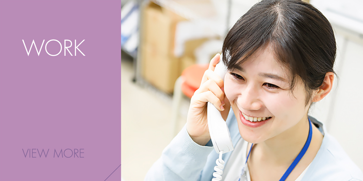 WORK 仕事紹介